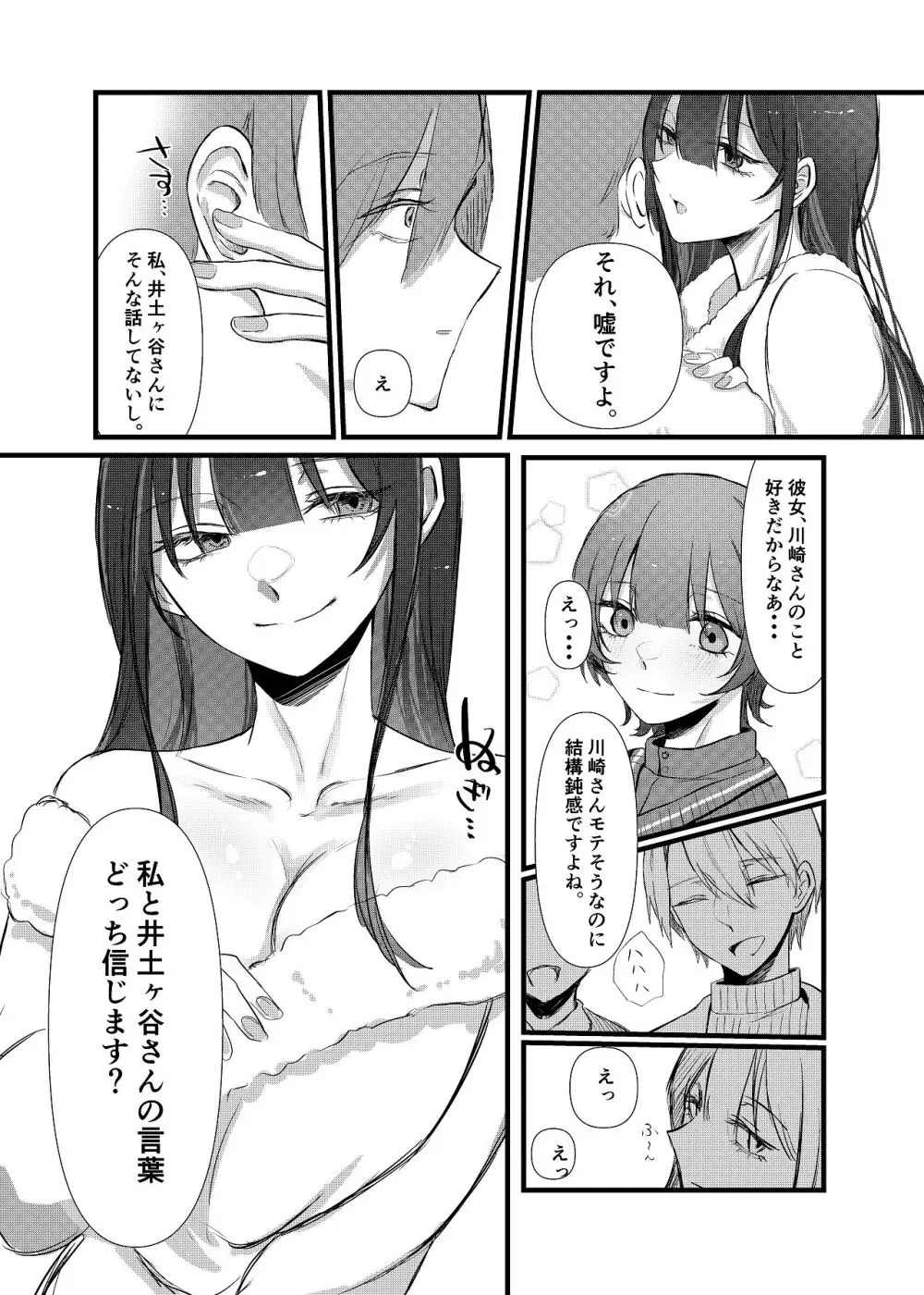 全部、君のせい - page27