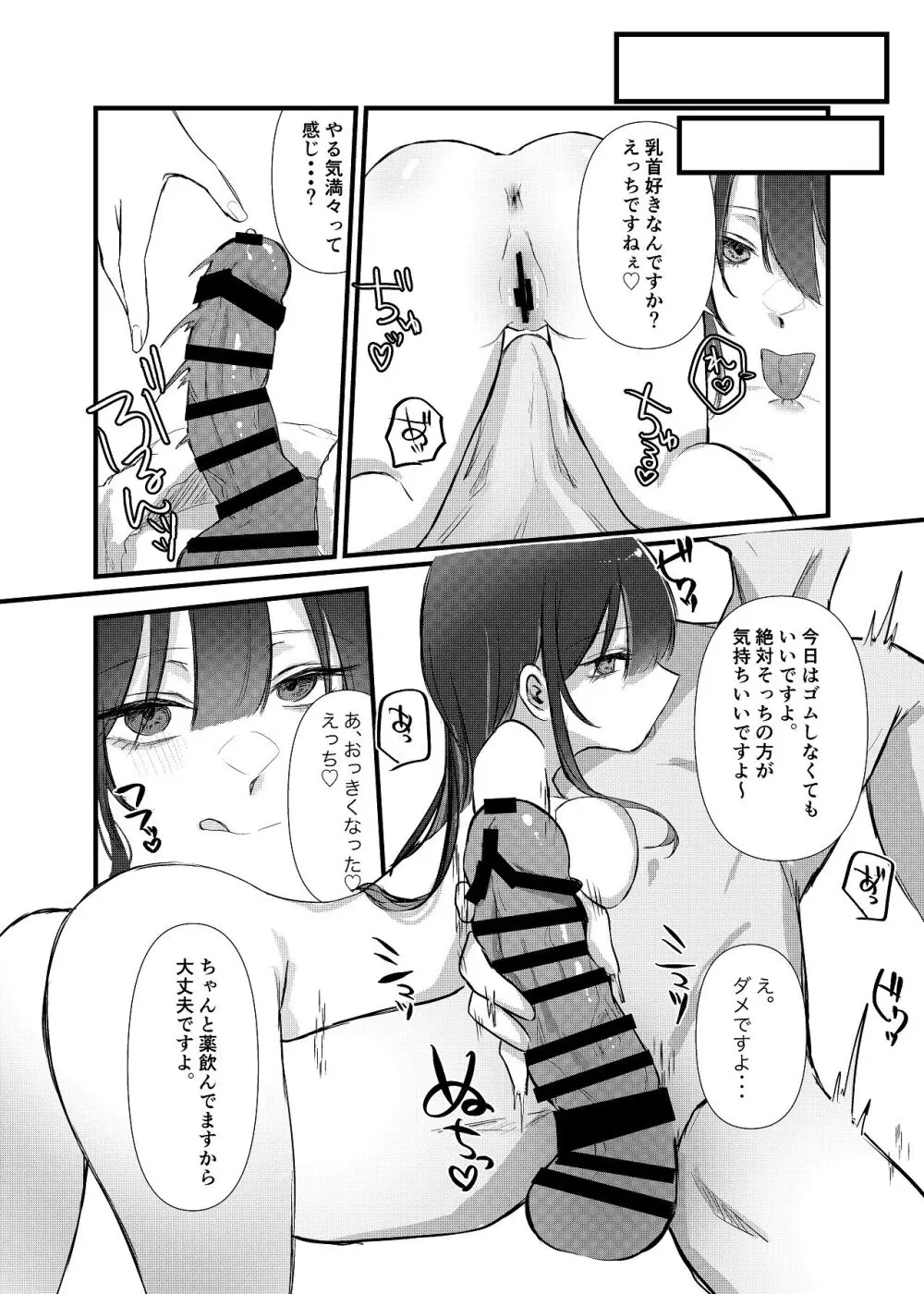 全部、君のせい - page28