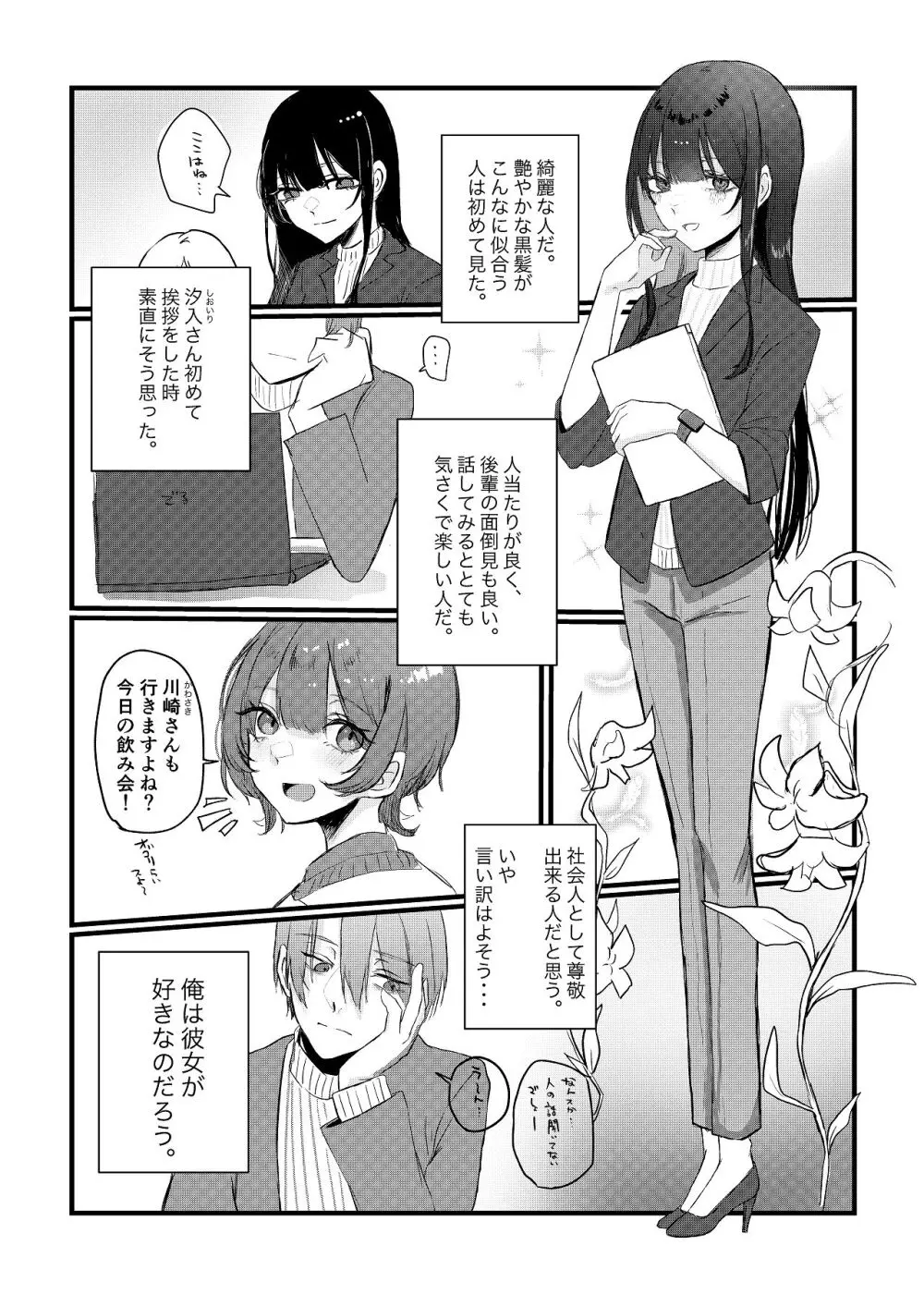 全部、君のせい - page3