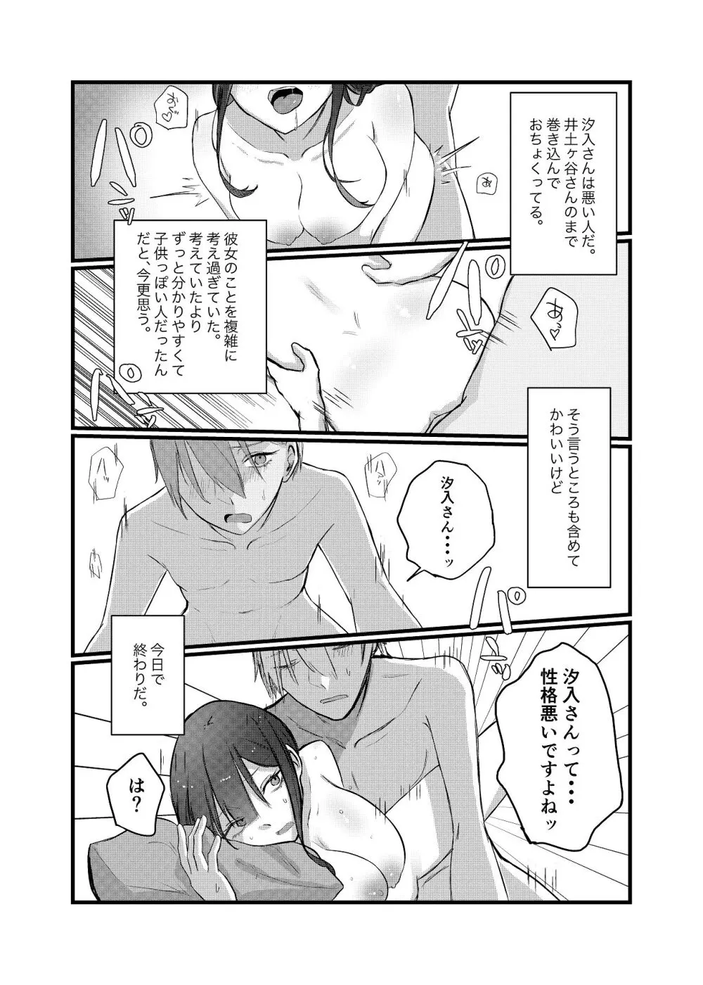 全部、君のせい - page32