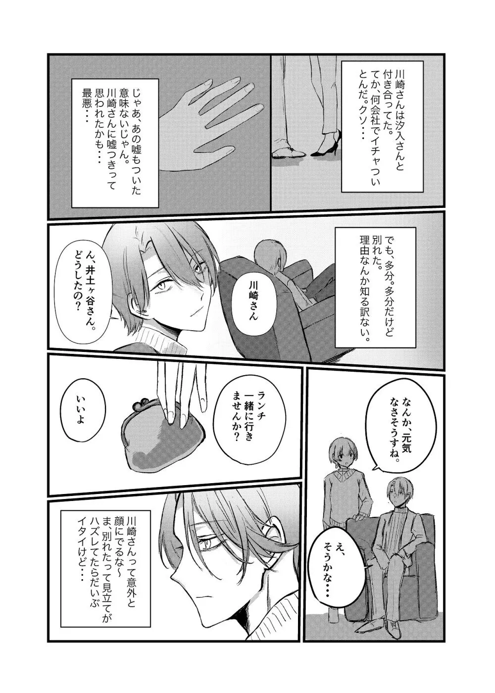 全部、君のせい - page36