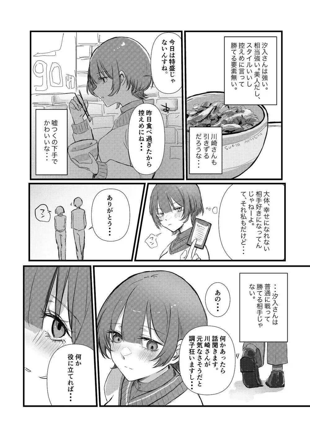 全部、君のせい - page37