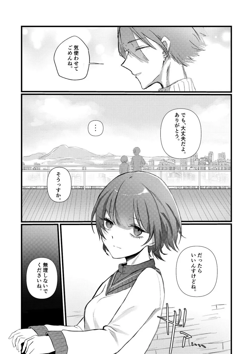 全部、君のせい - page38