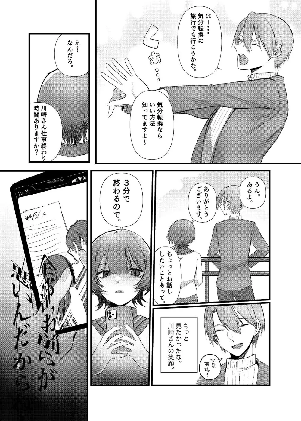 全部、君のせい - page39