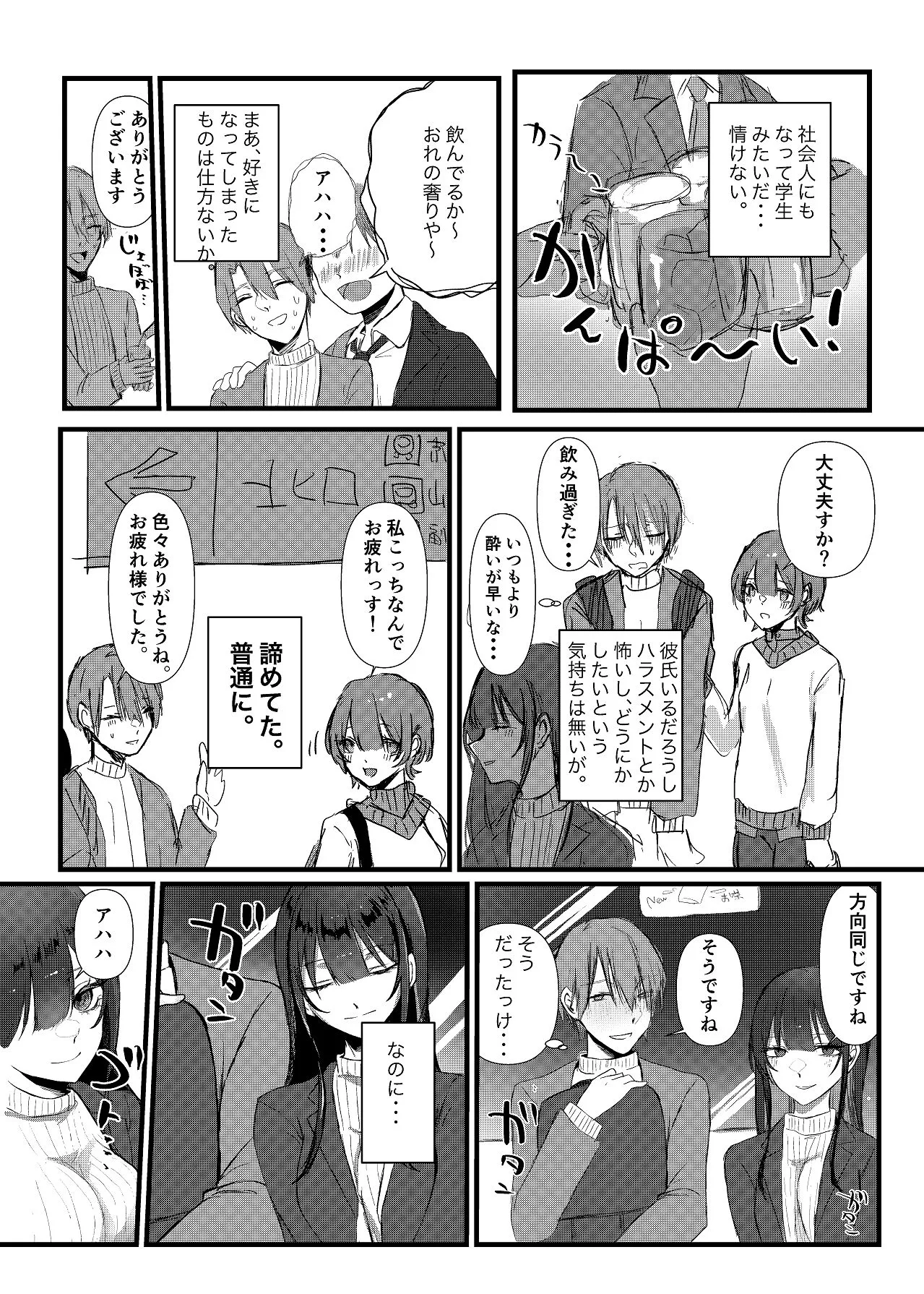 全部、君のせい - page4