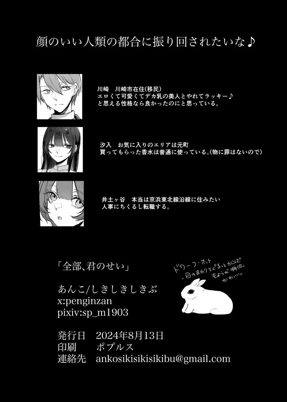 全部、君のせい - page41