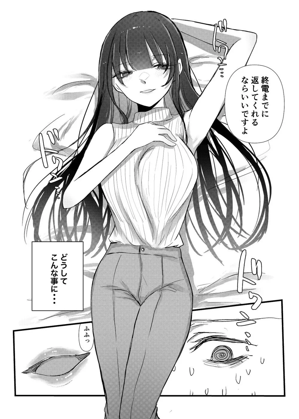 全部、君のせい - page6