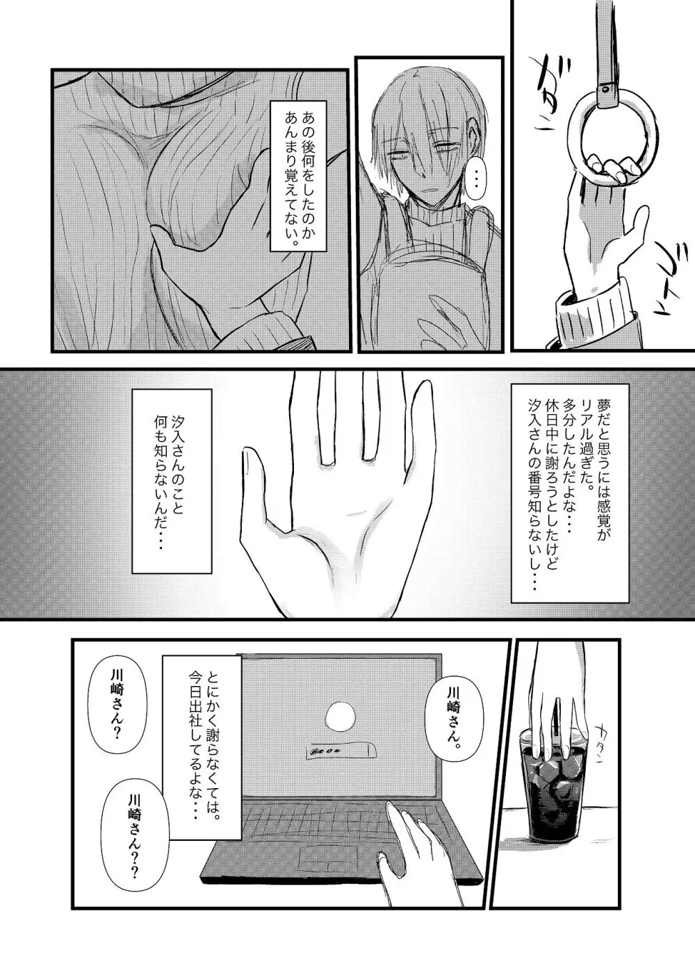 全部、君のせい - page8