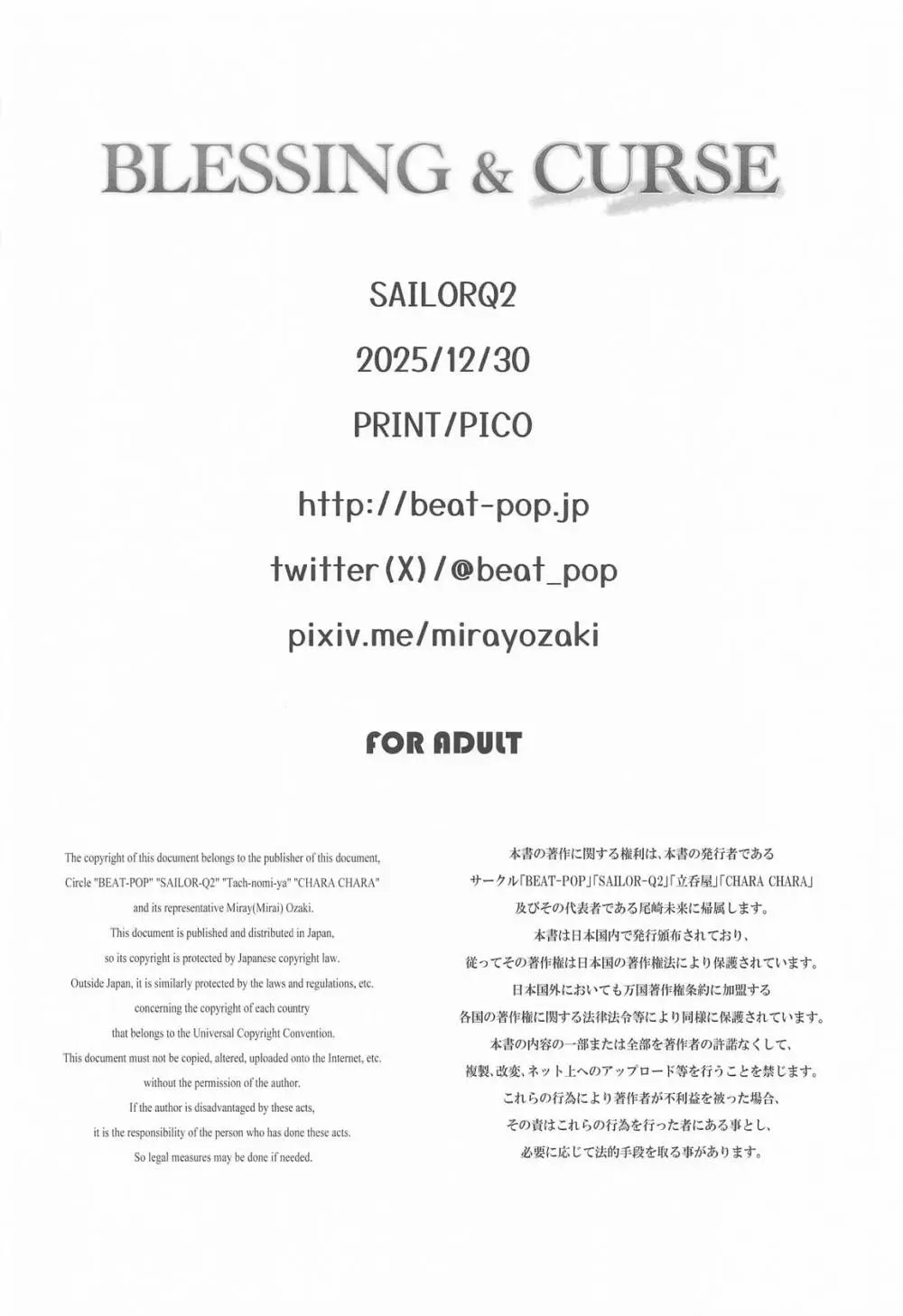 BLESSING & CURSE - page33