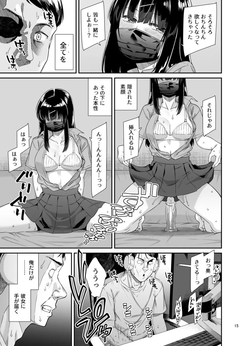 沙南ちゃんを眠らせてぶち●す - page14