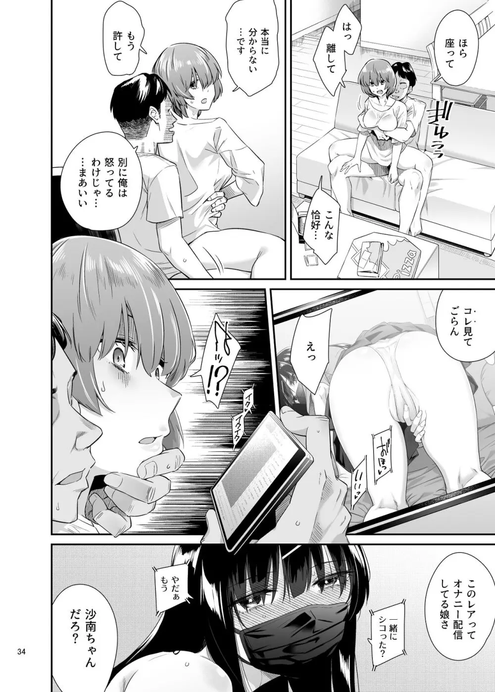 沙南ちゃんを眠らせてぶち●す - page33
