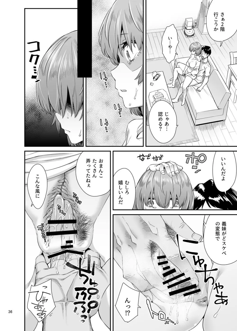 沙南ちゃんを眠らせてぶち●す - page35