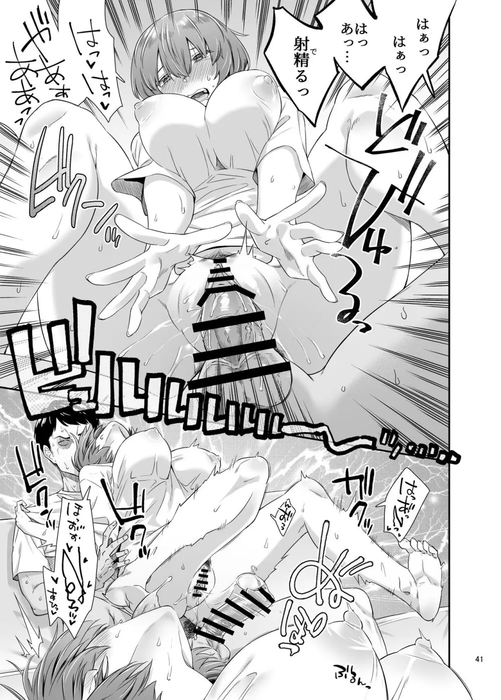 沙南ちゃんを眠らせてぶち●す - page40