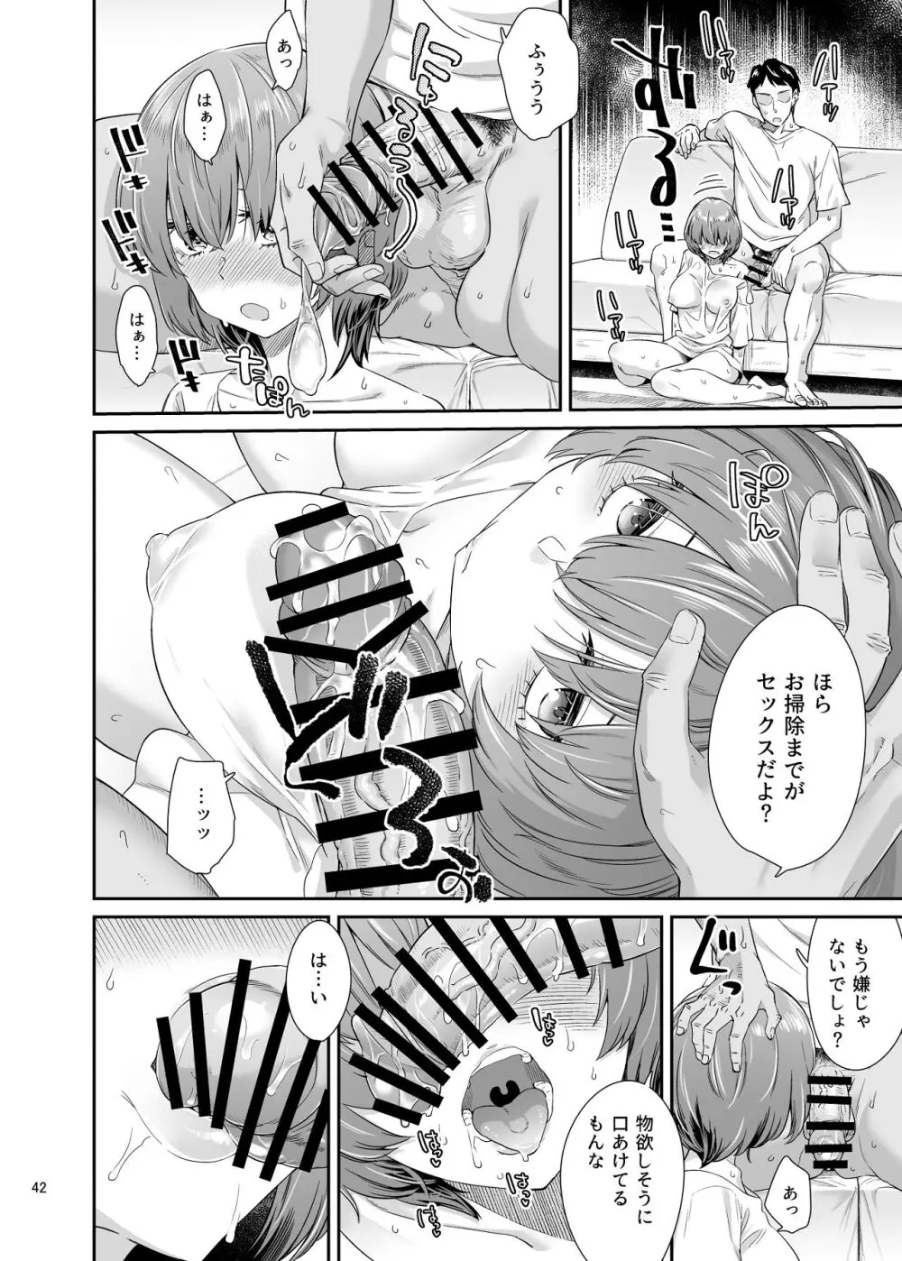 沙南ちゃんを眠らせてぶち●す - page41