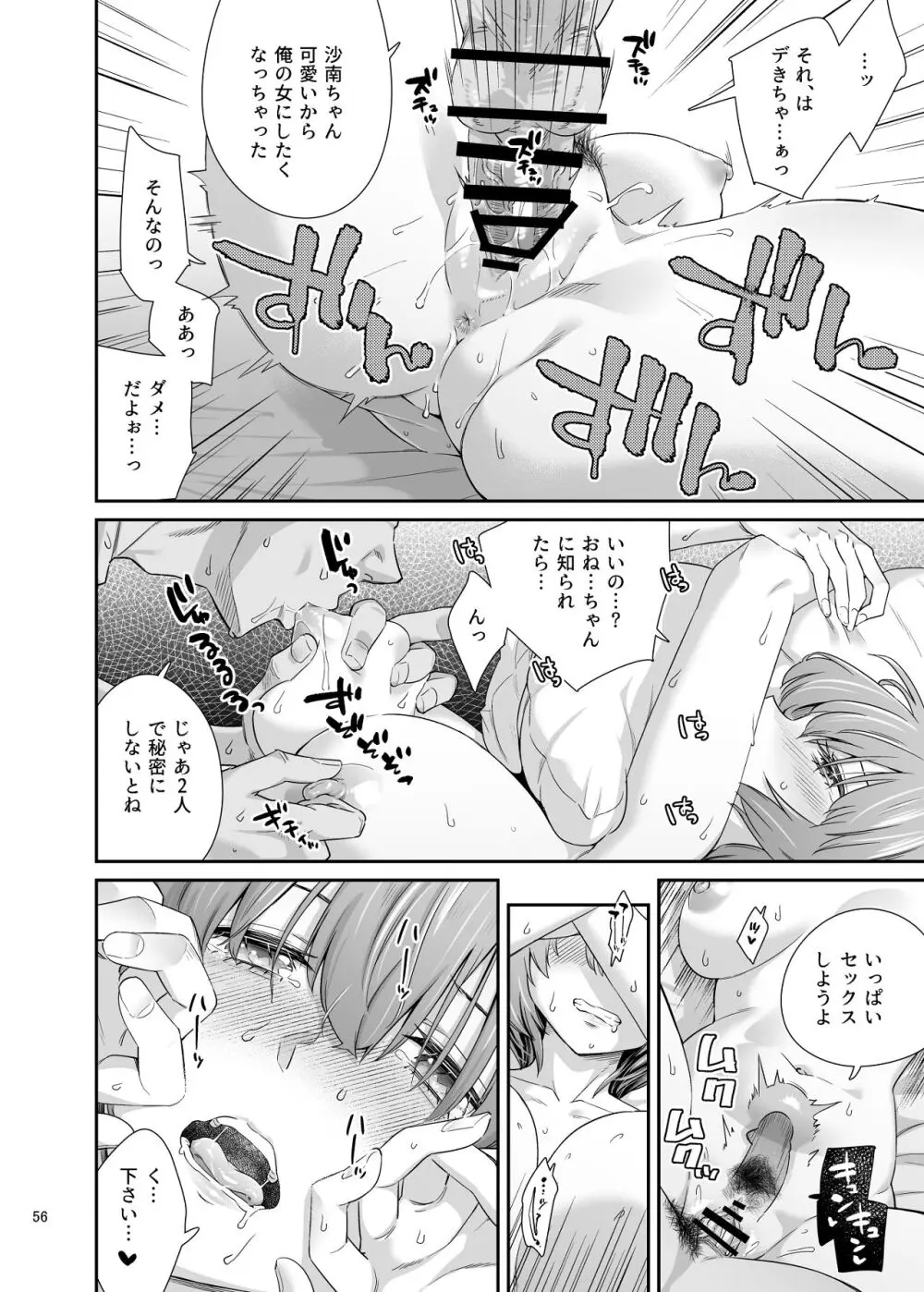 沙南ちゃんを眠らせてぶち●す - page55