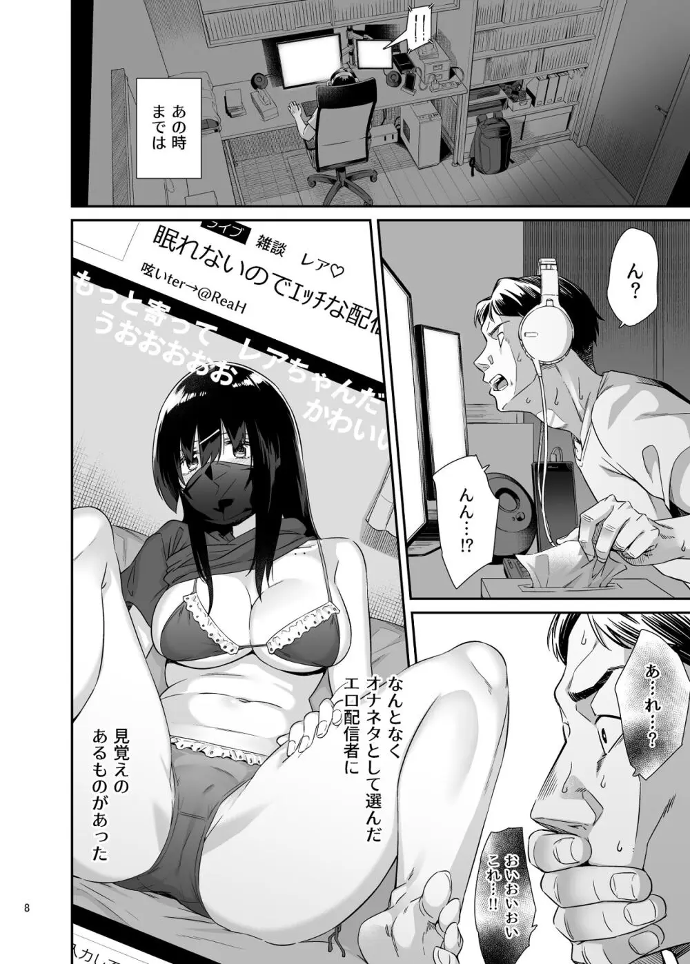 沙南ちゃんを眠らせてぶち●す - page7