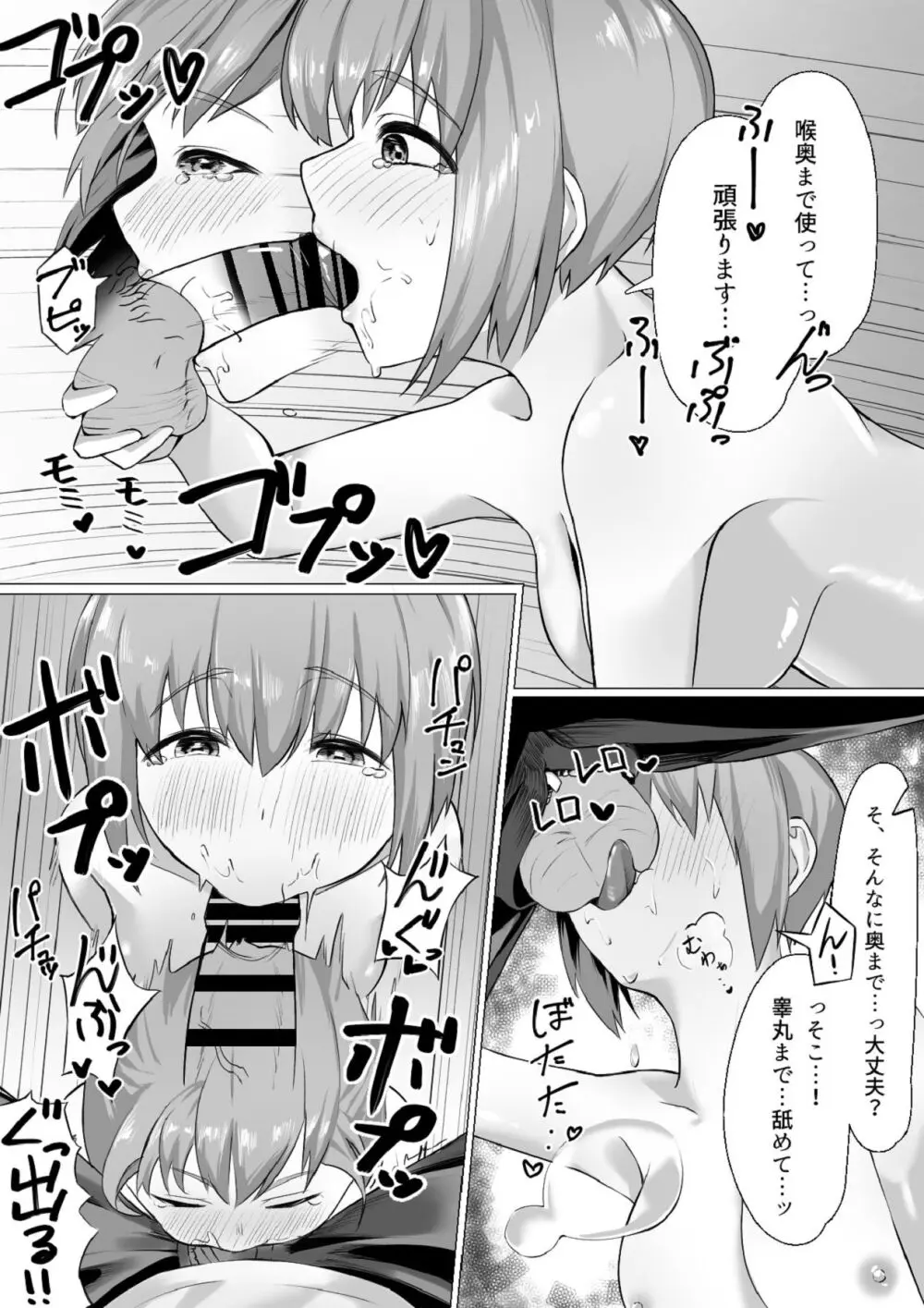 後輩ちゃんがヤって来た! - page15