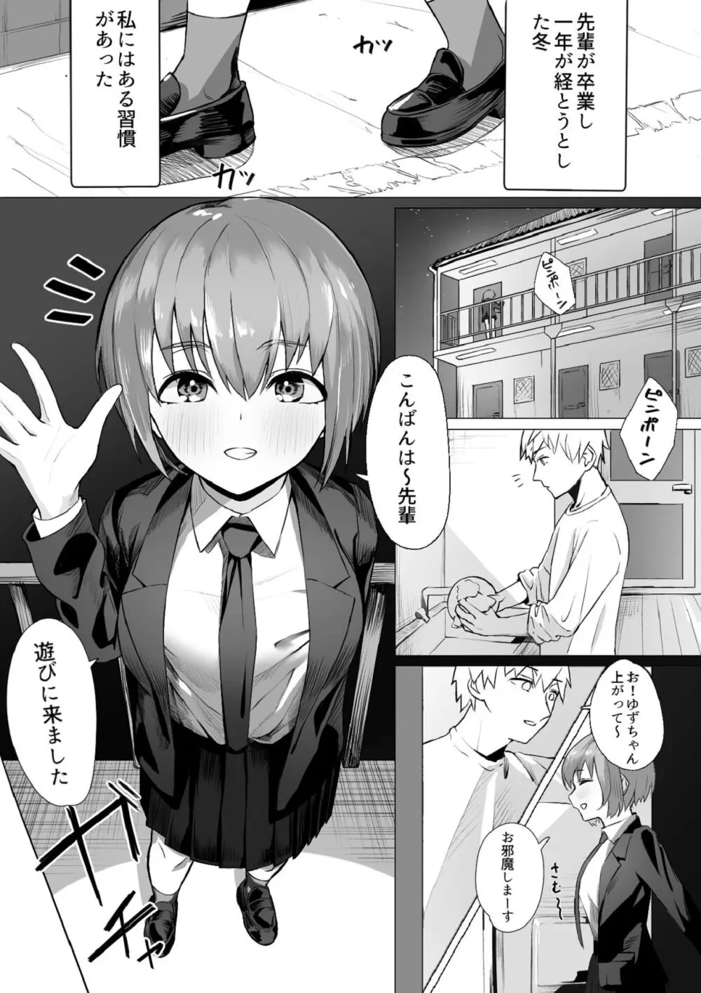 後輩ちゃんがヤって来た! - page2