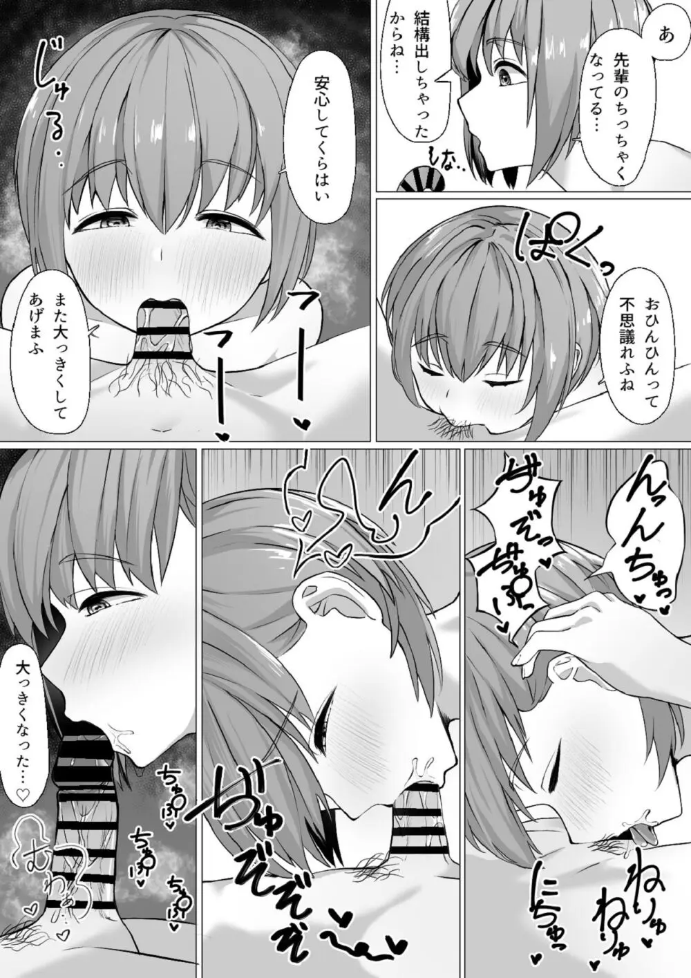 後輩ちゃんがヤって来た! - page28
