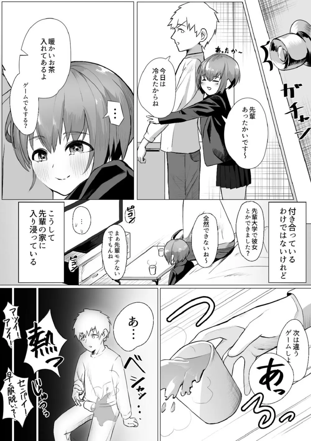 後輩ちゃんがヤって来た! - page3