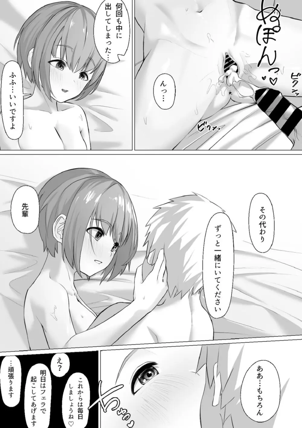 後輩ちゃんがヤって来た! - page35