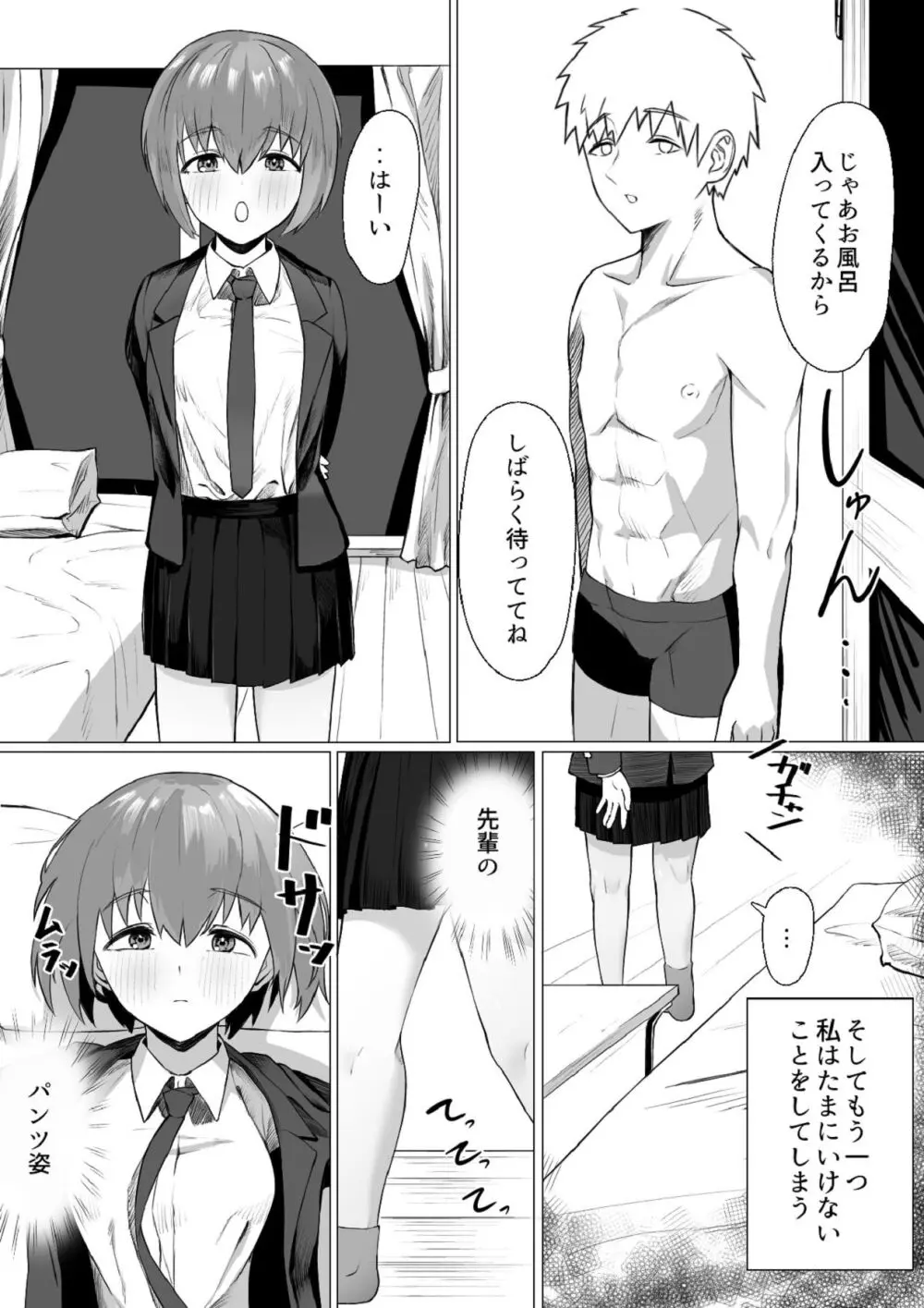 後輩ちゃんがヤって来た! - page4