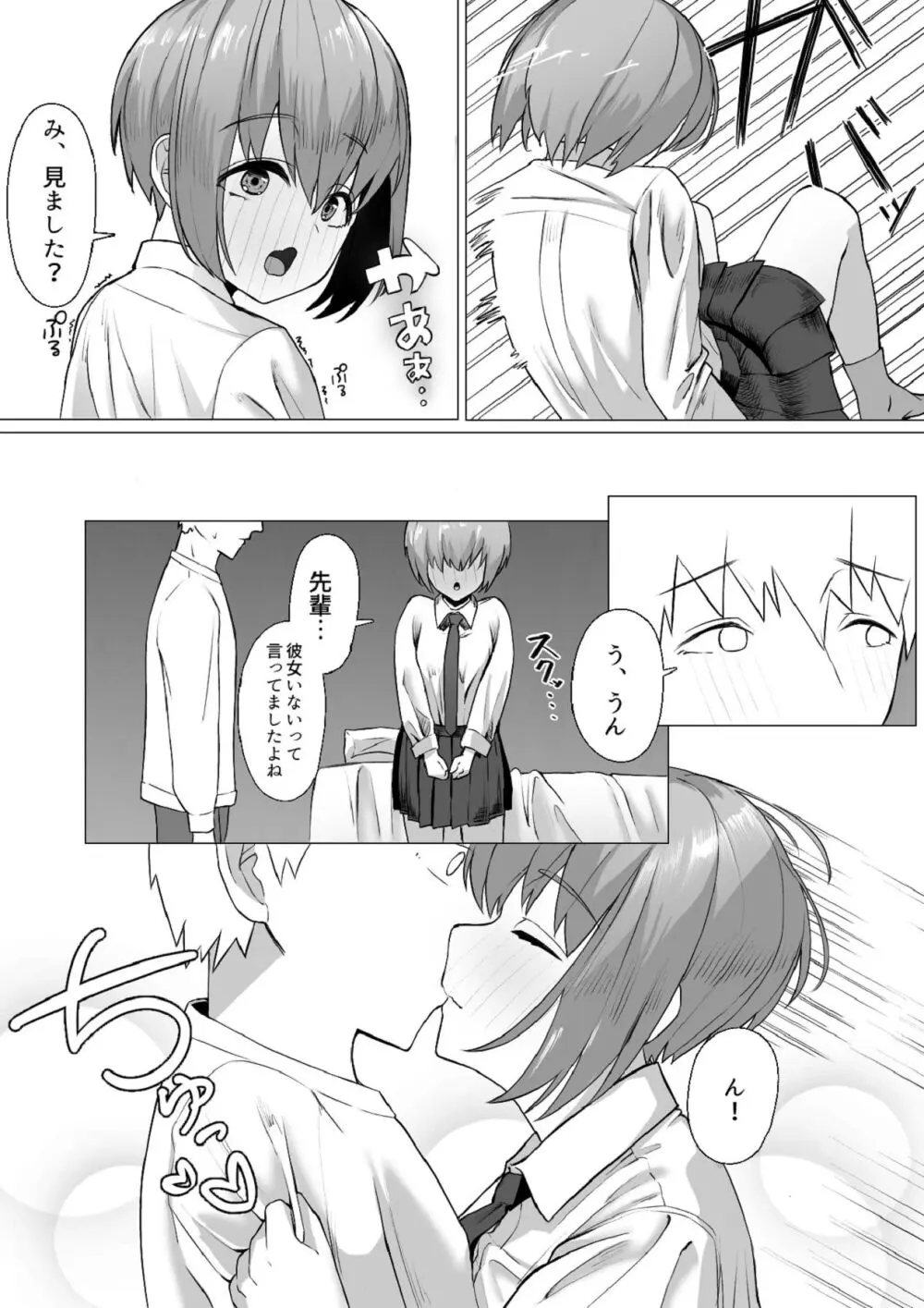 後輩ちゃんがヤって来た! - page7