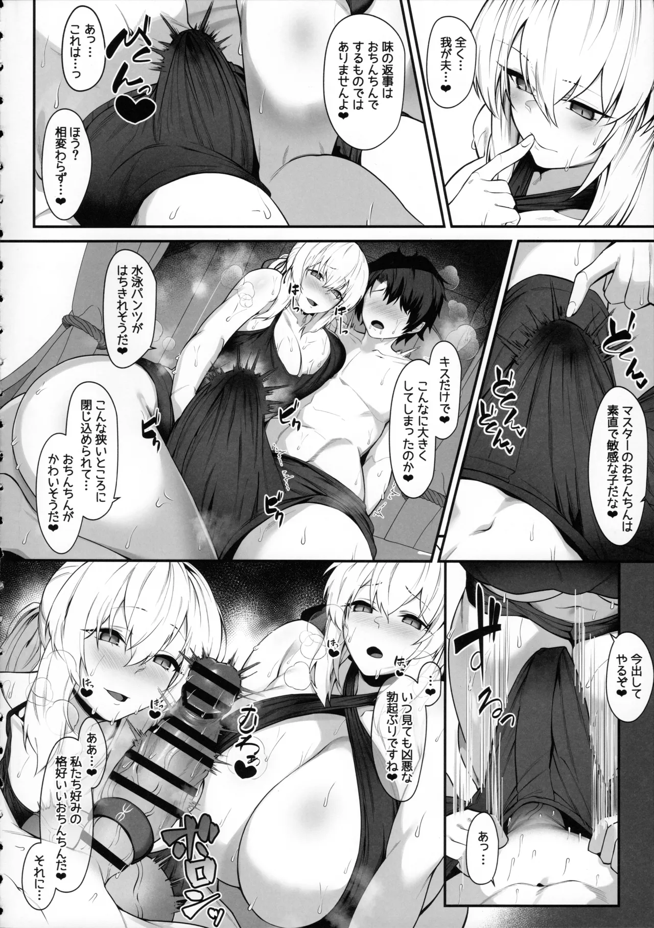 妻と義妹の夏休み おっぱいまみれあまマゾ種搾り -哀れな早漏絶倫マスターを添えて- - page11