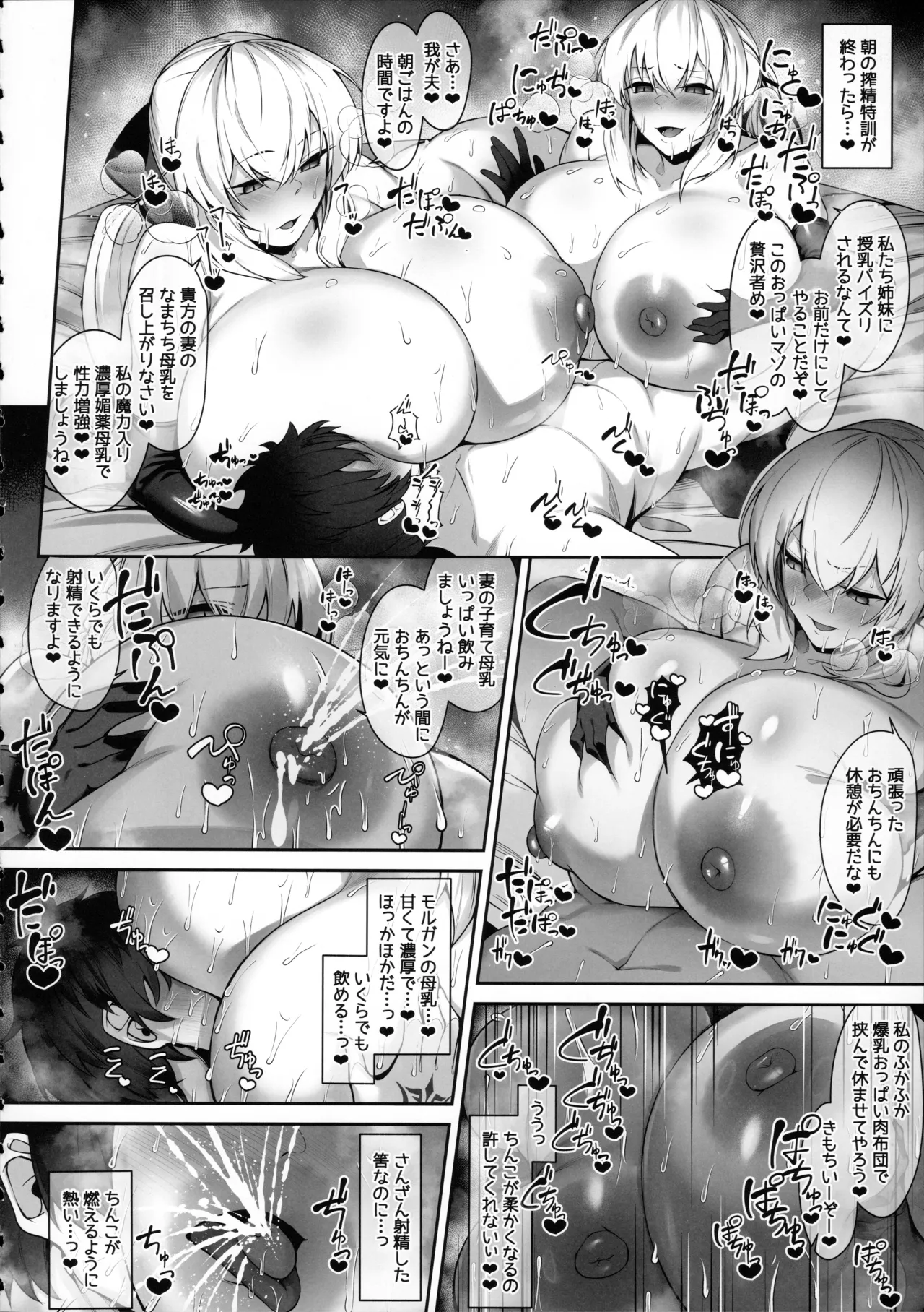 妻と義妹の夏休み おっぱいまみれあまマゾ種搾り -哀れな早漏絶倫マスターを添えて- - page19