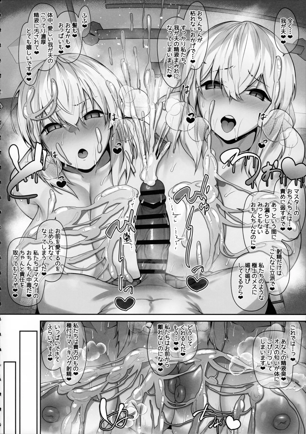 妻と義妹の夏休み おっぱいまみれあまマゾ種搾り -哀れな早漏絶倫マスターを添えて- - page29