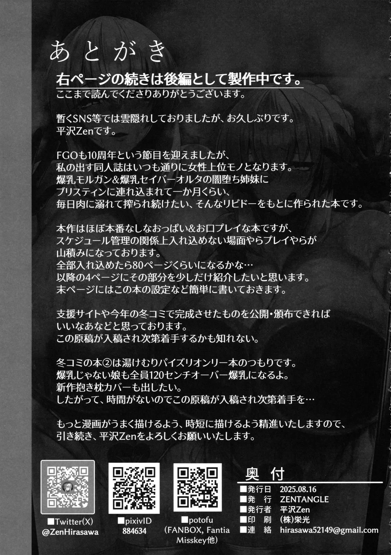 妻と義妹の夏休み おっぱいまみれあまマゾ種搾り -哀れな早漏絶倫マスターを添えて- - page32