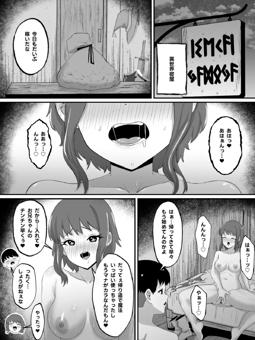 兄妹で異世界召喚～チート能力のせいで～妹とセッ○スしてた話 - page10
