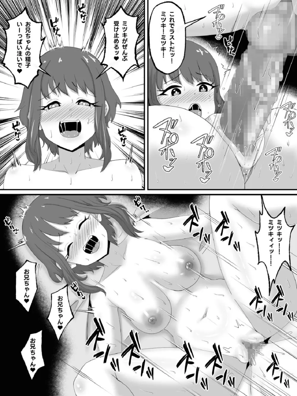 兄妹で異世界召喚～チート能力のせいで～妹とセッ○スしてた話 - page19