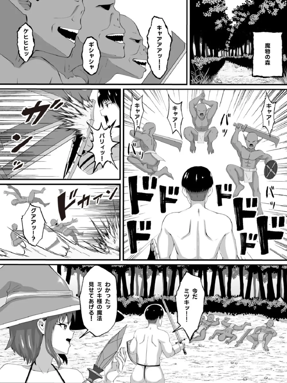 兄妹で異世界召喚～チート能力のせいで～妹とセッ○スしてた話 - page2