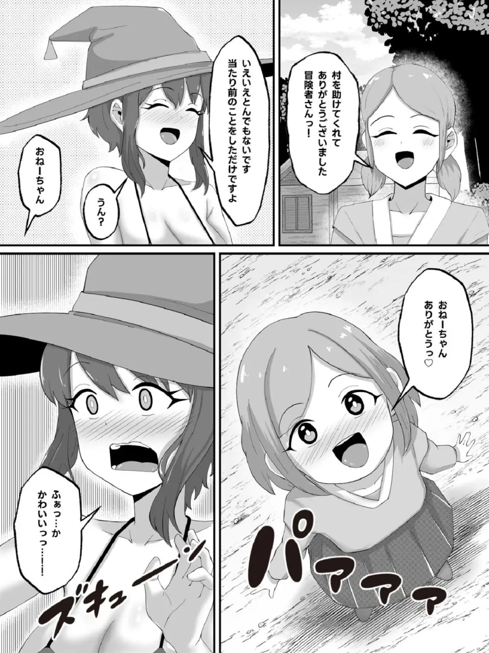 兄妹で異世界召喚～チート能力のせいで～妹とセッ○スしてた話 - page23