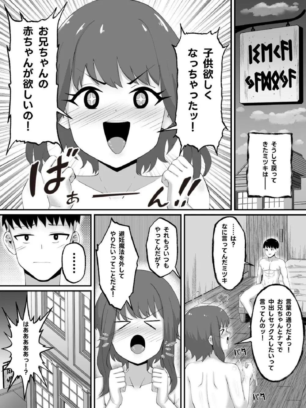 兄妹で異世界召喚～チート能力のせいで～妹とセッ○スしてた話 - page25