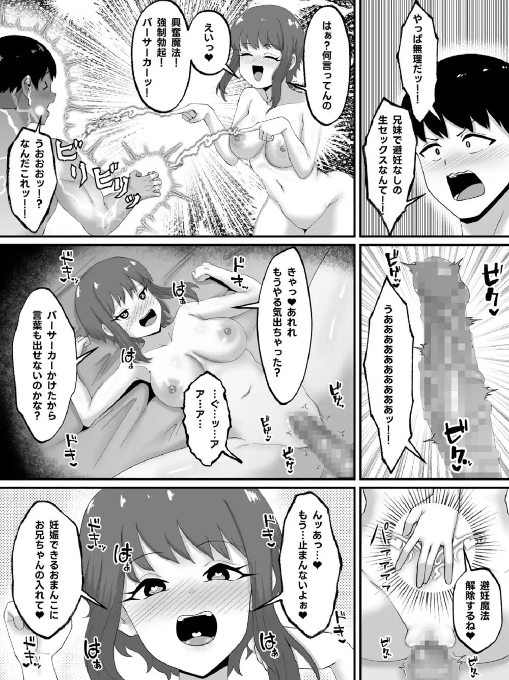 兄妹で異世界召喚～チート能力のせいで～妹とセッ○スしてた話 - page26