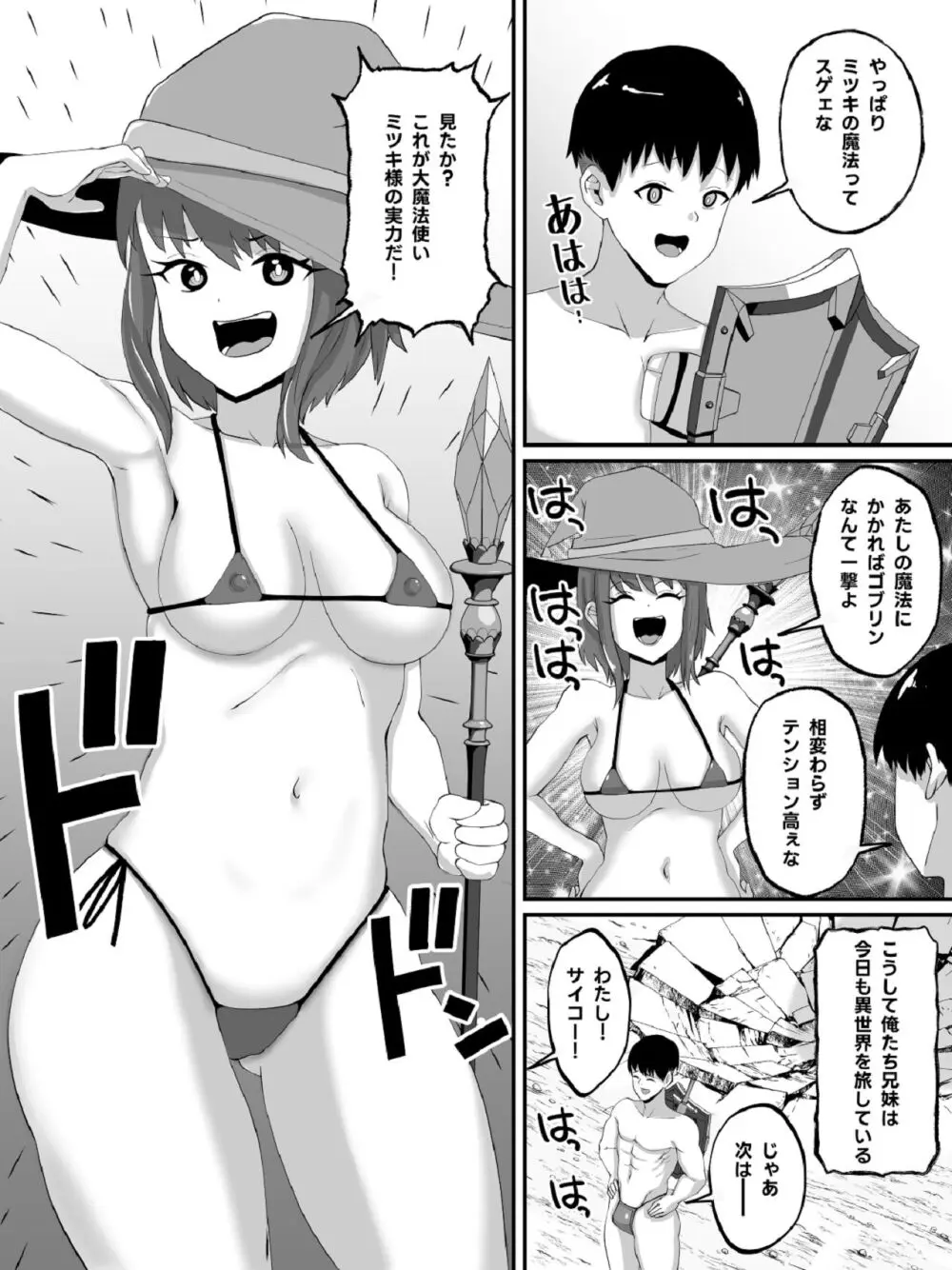 兄妹で異世界召喚～チート能力のせいで～妹とセッ○スしてた話 - page4