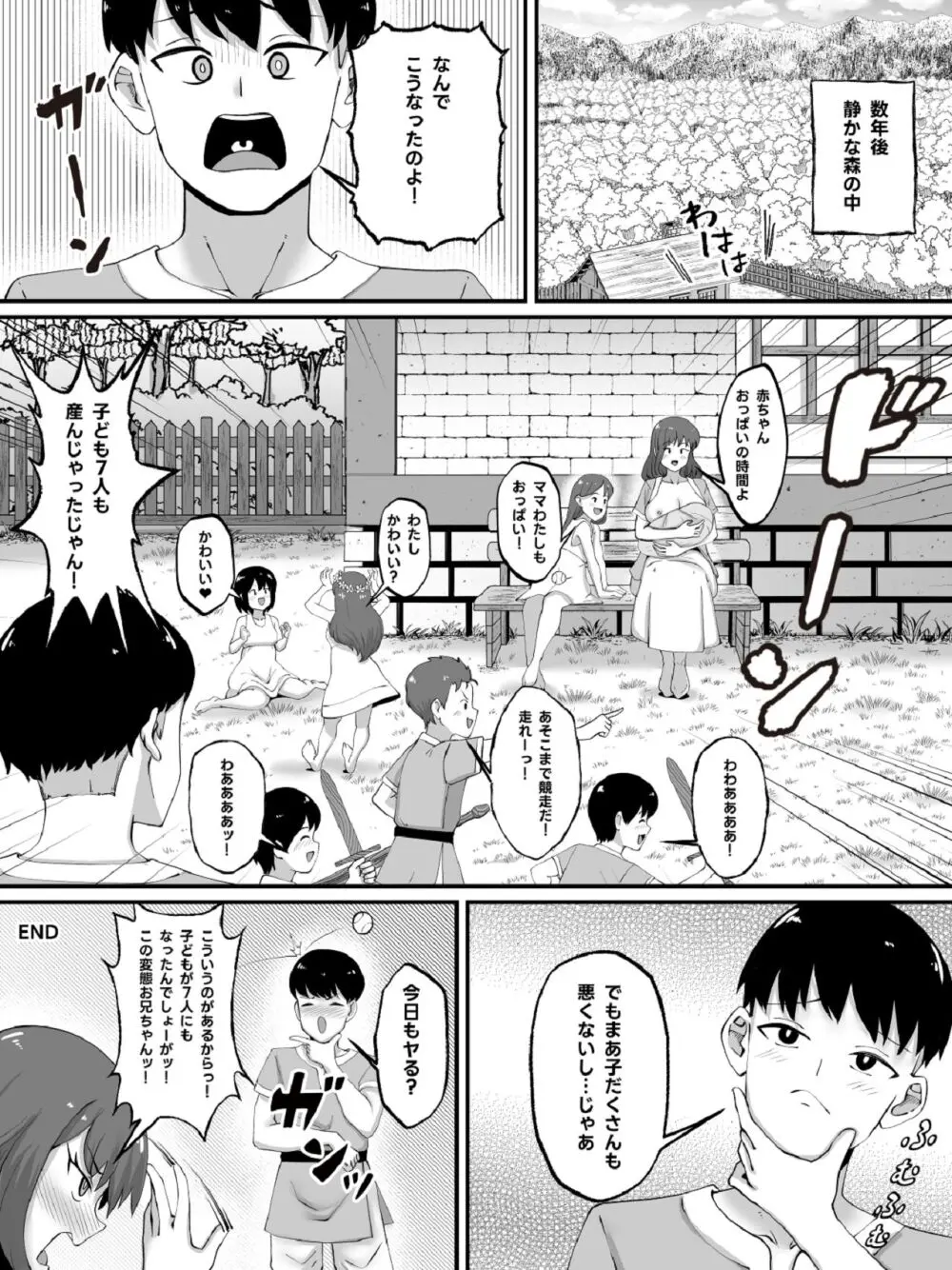 兄妹で異世界召喚～チート能力のせいで～妹とセッ○スしてた話 - page45