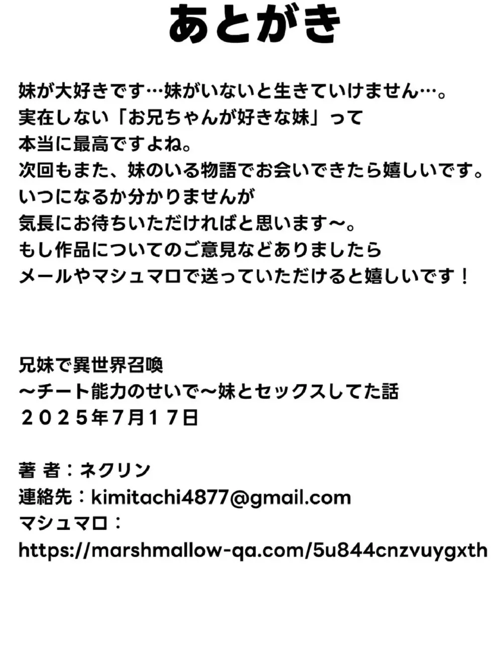 兄妹で異世界召喚～チート能力のせいで～妹とセッ○スしてた話 - page46