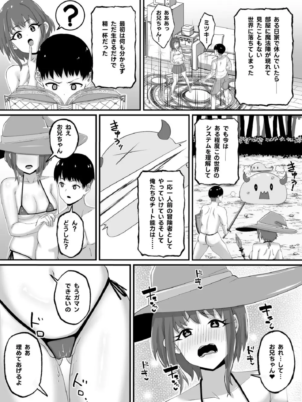 兄妹で異世界召喚～チート能力のせいで～妹とセッ○スしてた話 - page5