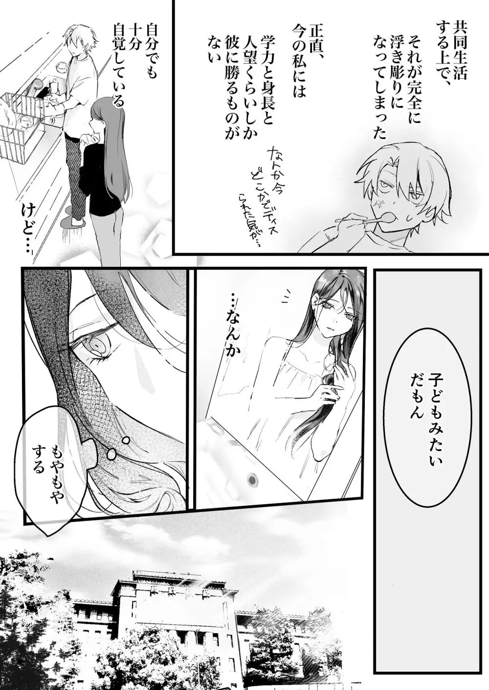 [独房サプライズ (独房崎淀)] 今すぐ、その手で触れて欲しい〜真面目ヤンキー(?)彼氏が頑なに手を出してこない〜 - page10