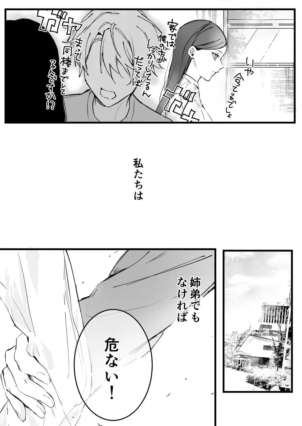 [独房サプライズ (独房崎淀)] 今すぐ、その手で触れて欲しい〜真面目ヤンキー(?)彼氏が頑なに手を出してこない〜 - page13