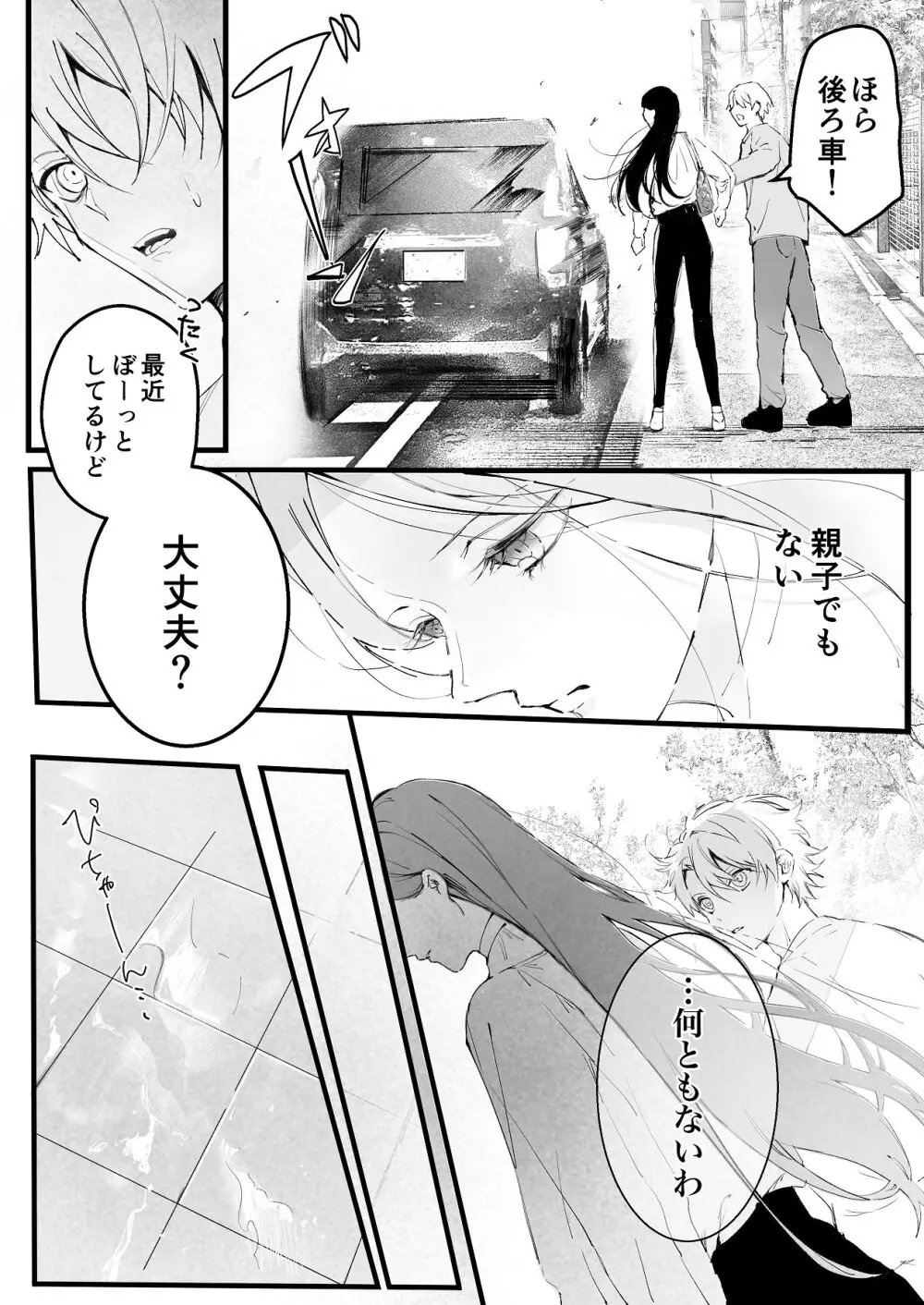 [独房サプライズ (独房崎淀)] 今すぐ、その手で触れて欲しい〜真面目ヤンキー(?)彼氏が頑なに手を出してこない〜 - page14