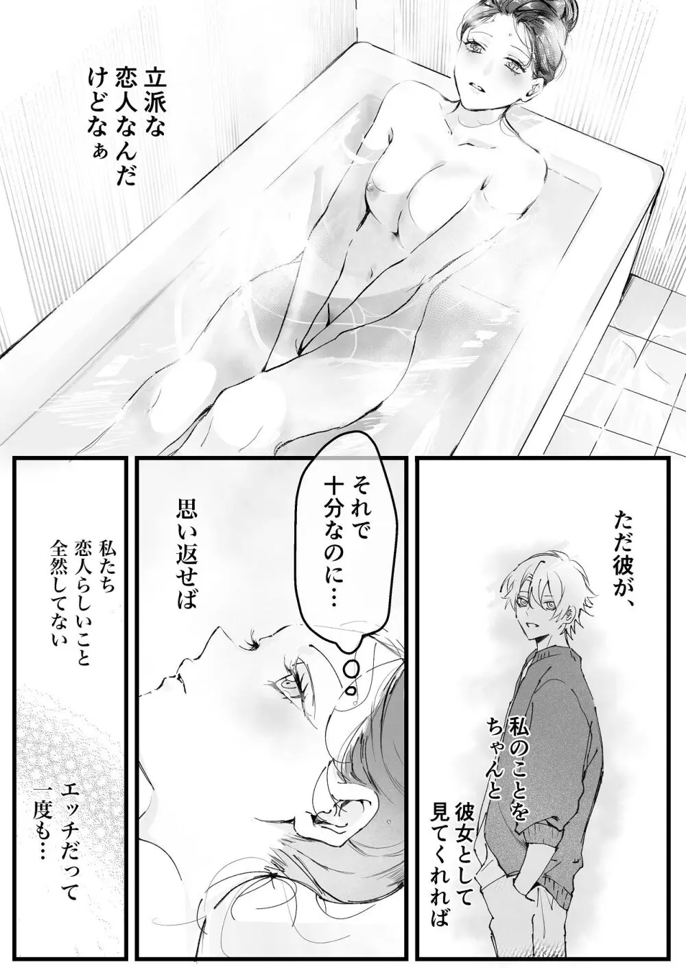 [独房サプライズ (独房崎淀)] 今すぐ、その手で触れて欲しい〜真面目ヤンキー(?)彼氏が頑なに手を出してこない〜 - page15