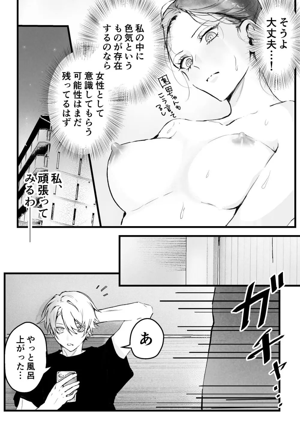 [独房サプライズ (独房崎淀)] 今すぐ、その手で触れて欲しい〜真面目ヤンキー(?)彼氏が頑なに手を出してこない〜 - page18