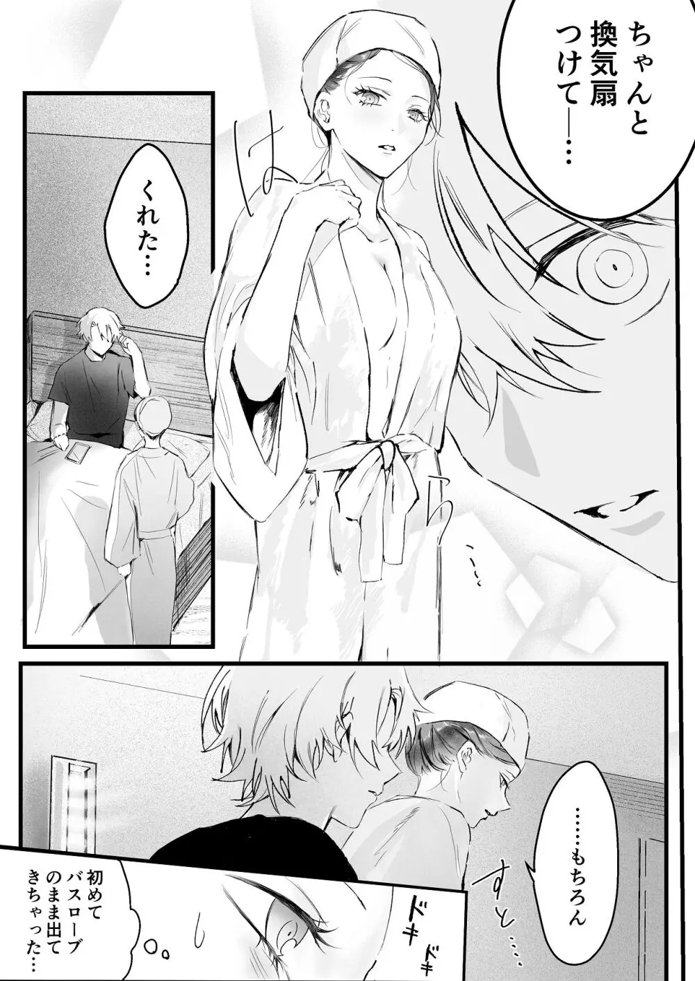 [独房サプライズ (独房崎淀)] 今すぐ、その手で触れて欲しい〜真面目ヤンキー(?)彼氏が頑なに手を出してこない〜 - page19