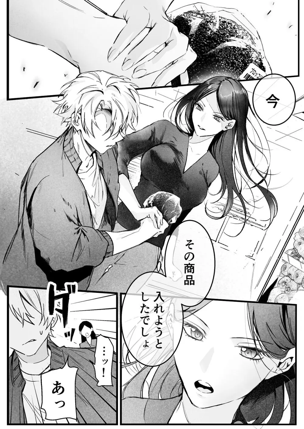 [独房サプライズ (独房崎淀)] 今すぐ、その手で触れて欲しい〜真面目ヤンキー(?)彼氏が頑なに手を出してこない〜 - page2