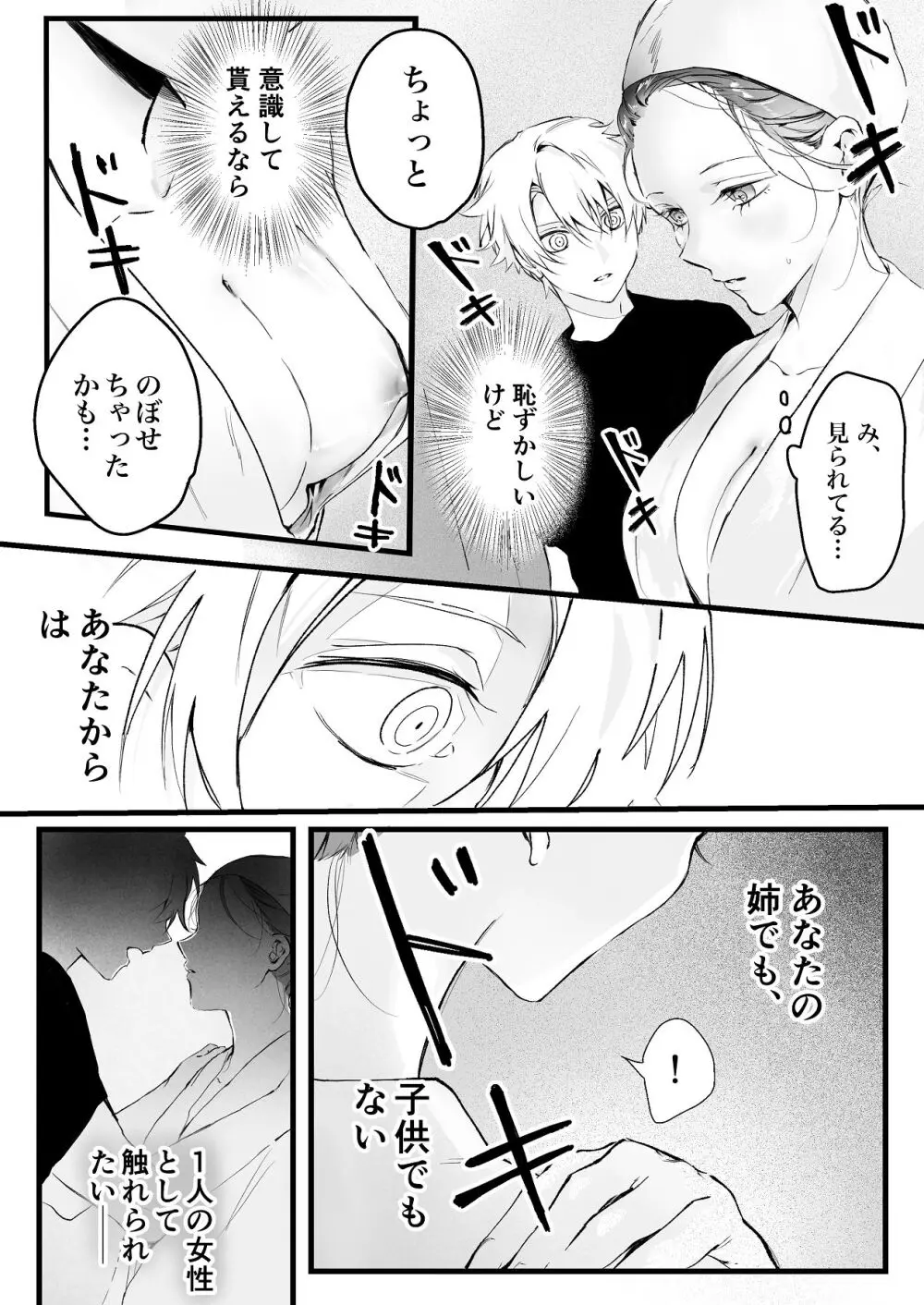 [独房サプライズ (独房崎淀)] 今すぐ、その手で触れて欲しい〜真面目ヤンキー(?)彼氏が頑なに手を出してこない〜 - page20