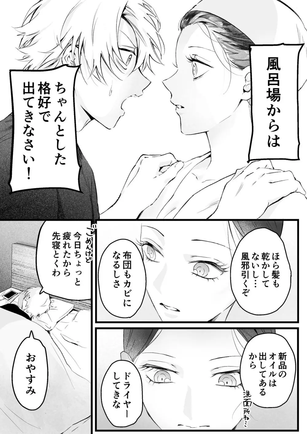 [独房サプライズ (独房崎淀)] 今すぐ、その手で触れて欲しい〜真面目ヤンキー(?)彼氏が頑なに手を出してこない〜 - page21